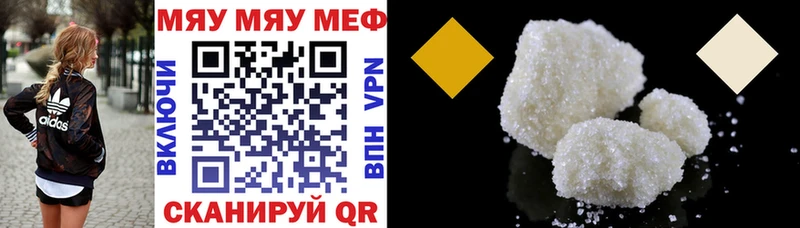 Меф мяу мяу кристаллы Оханск